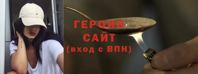 героин Гусиноозёрск